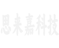 武汉市思来嘉科技有限公司